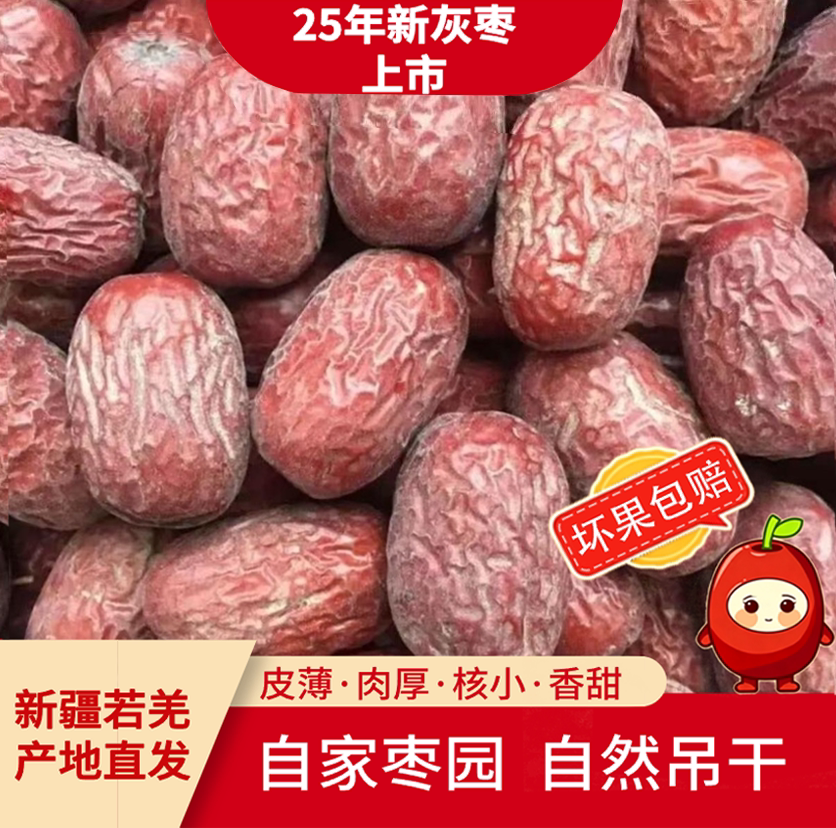 新疆若羌灰枣特级正宗红枣干货孕妇儿童可食煲汤红枣