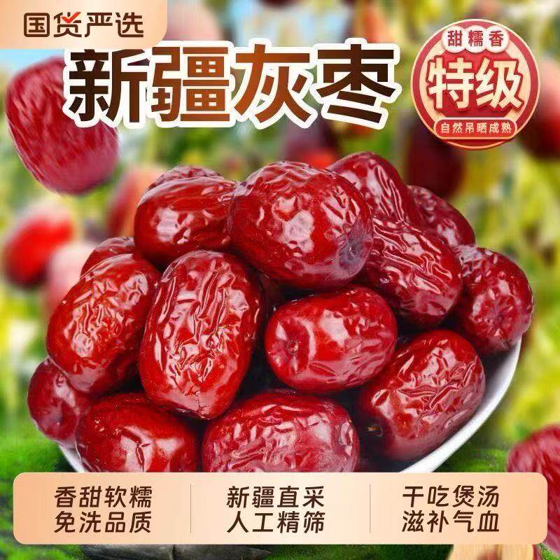 【2025年新枣】5斤红枣特级新疆特产中大个原生态若羌灰枣吊干枣