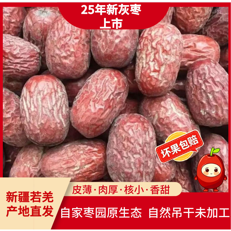 新疆若羌灰枣特级正宗楼兰红枣干货孕妇儿童可食煲汤补气血红枣