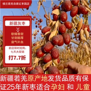 新疆若羌灰枣产地直发好吃无添加