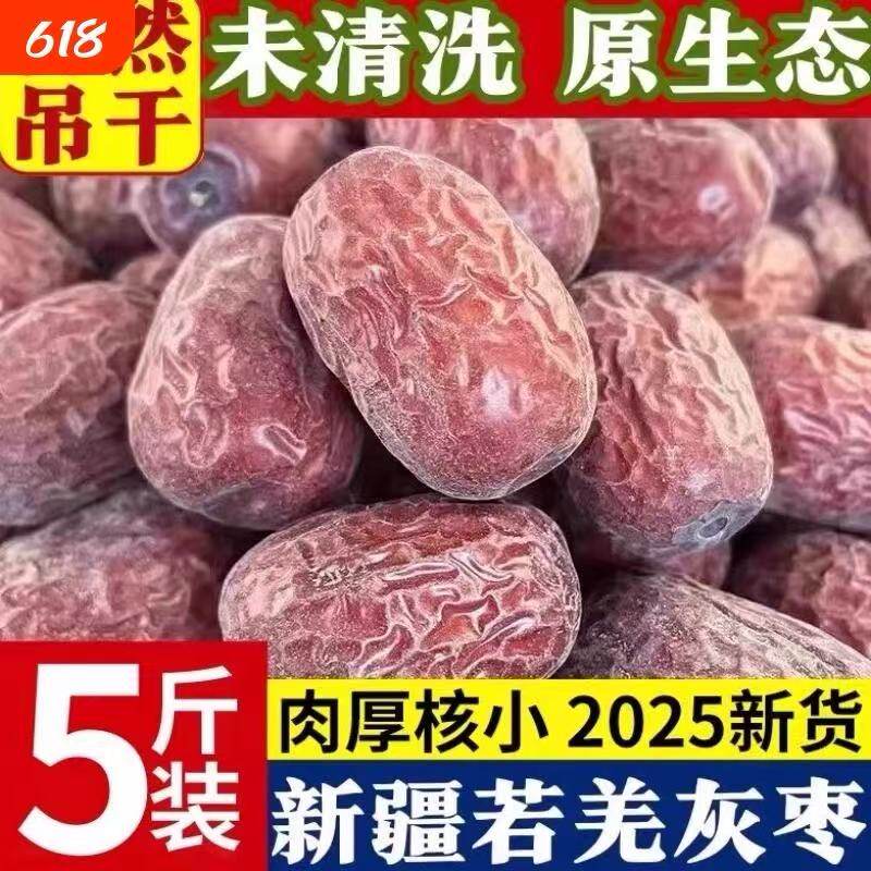 新疆红枣原生态未清洗若羌土灰枣兵团大枣新货自然吊干枣新疆直发