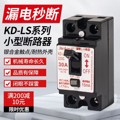 旭东款小型漏电保护断路器KD-LS2123N/KD-L2123SSC/30A现货速发