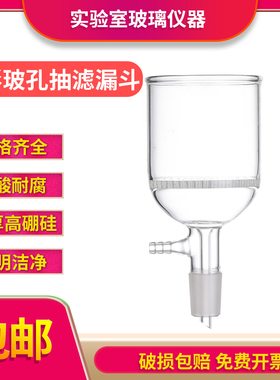 玻板具小孔筒形抽滤漏斗玻l孔匀称60ml100ml150ml250ml500ml1000m