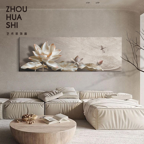 侘寂风玄b关装饰画立体荷花沙发背景墙挂画高级感新中式客厅画横