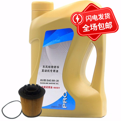 标致308 408 508 2008 3008 4008标H志301原厂全合成0W30 A5B5机