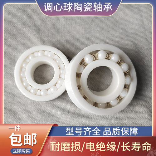 氧化锆调心球陶瓷轴h承1200 1201 1202 1203 1204 1205 1206 CE
