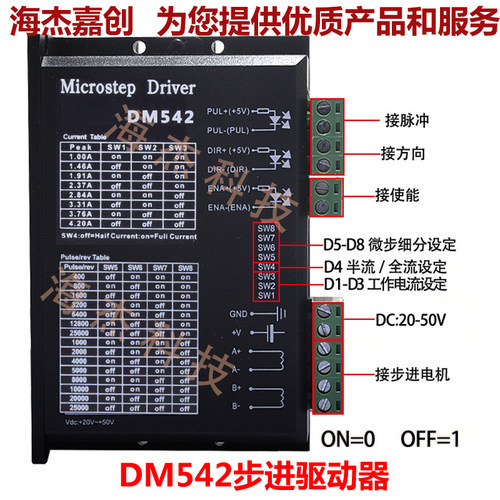 DM542步进驱动器57步进t电机驱动M542直线模组配件4A128细分海杰