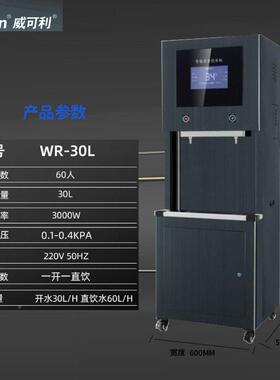 威可利W饮水机步进式加水箱开水热器V0012商务RO滤直饮机R过-30L