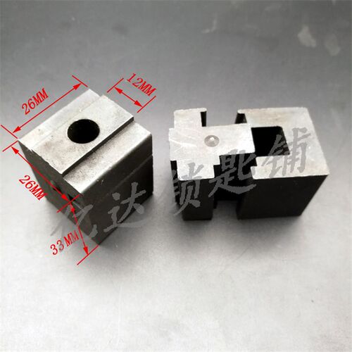 【P004】卧式机黑铁夹具m 卡处12宽夹具 2只价格 配钥匙机夹具配