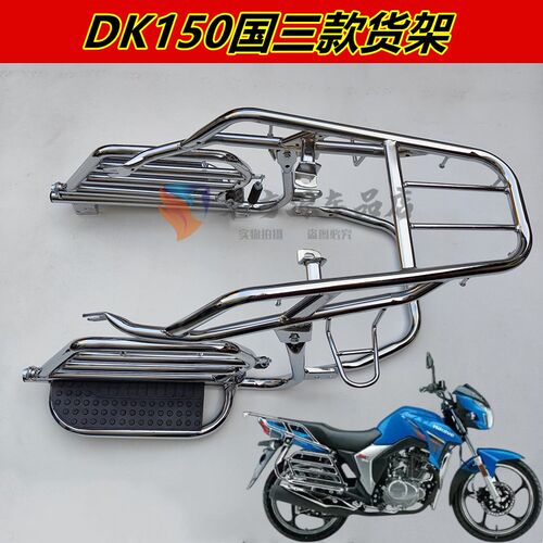 适用于豪DdK150\DK150R\DK150S\HJ150-30摩托车侧翻大踏板货架