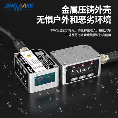激光位移测距传感器0-40米长远距离C高精度RS485光电开关量感应器