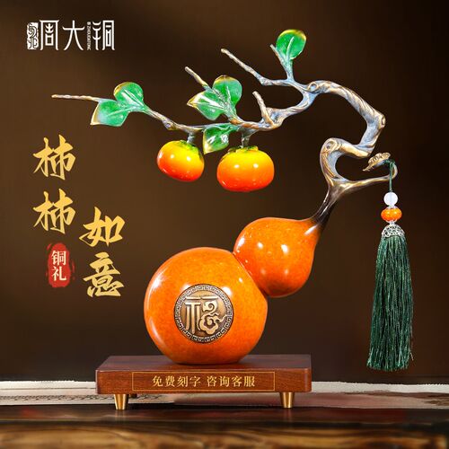 全铜柿柿如意葫芦摆件p柿子工艺品客厅乔迁搬家开业办公室高档礼