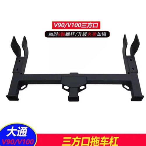 江铃福顺拖车杠 新全顺新世代经典全顺后护M杠改装牵引尾挂钩踏板