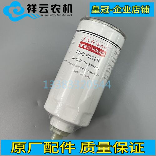 东方红拖拉c机配件柴油滤芯滤清器过滤器6A3LR-T5.330101/201/301