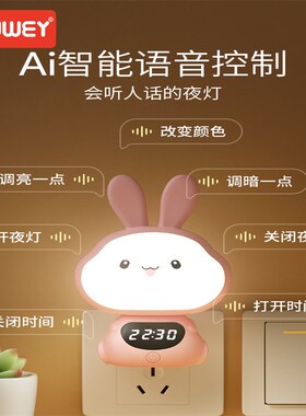 学生语音智能小夜灯n婴儿喂奶护柔光卧室床头伴睡儿童台灯时钟玩