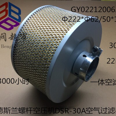 德斯兰 空压机空气滤芯GY0221200F62-H1抱箍一体空滤 抱箍空滤