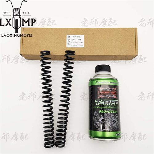 春风极核AEf8+ S+ ae6改装加强前减震弹簧避震器加硬防打底不触底