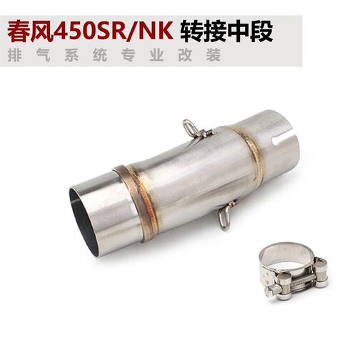 摩托车450sr改装排m气管转接小中段450nk转接中段排气接51mm天蝎A