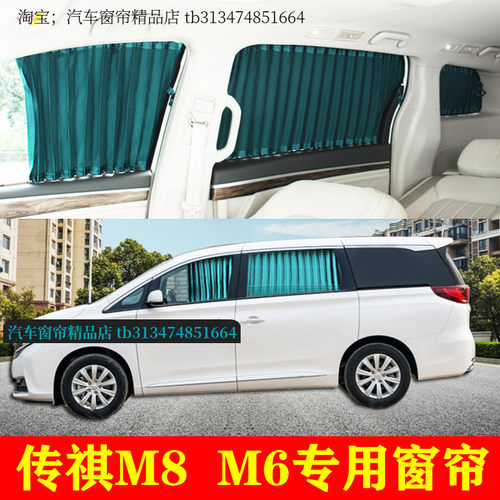 广汽传祺m8汽车窗帘gs4 gm6 二代gs8专用遮阳N帘传祺m6pro车用窗