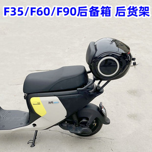 适用九/号电动车F35/F60/F90后备箱机械师BMaRx后尾箱货架改装配
