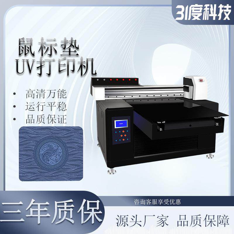 UV打印机鼠标垫电脑主机图案布料塑料PVC喷绘印刷设备