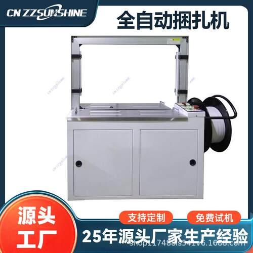 全自动捆扎机打包机高速智能封箱PP带打包机牛皮纸带捆绑机束带机