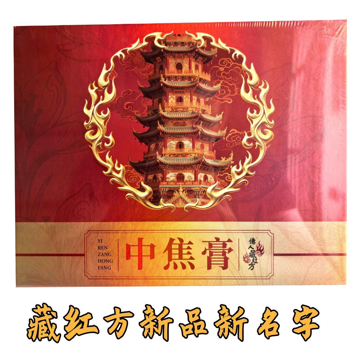 藏红方五行膏金木水火土热敷泥灸祛湿排寒天清正正品实体店美容院