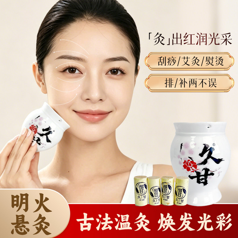 久甘面部桃花灸小号美容陶瓷艾灸杯刮痧罐眼脸部温灸骨瓷双层防烫