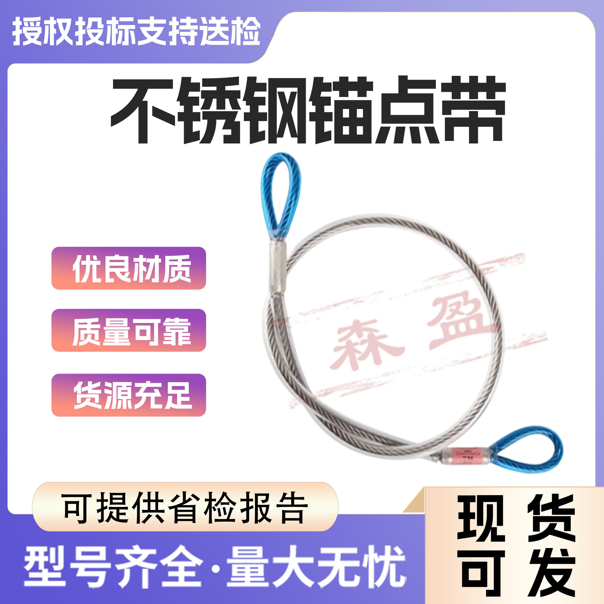 钢缆锚点带辅助攀登高空作业救援钢丝绳户外电网施工连接钢索图片