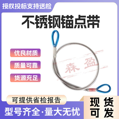 钢缆锚点带辅助攀登高空作业救援钢丝绳户外电网施工连接钢索