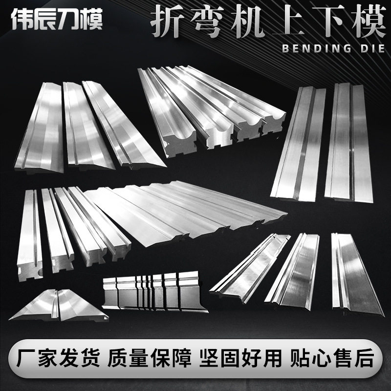 折弯机上下模具折弯机刀模下模槽折弯机段差模具折弯机弯刀合金图片