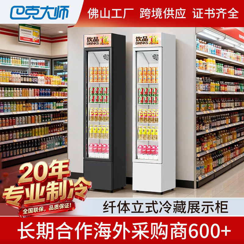 定制单开门直冷保鲜柜商用立式冰柜108L冷藏柜饮料展示柜OEM厂家