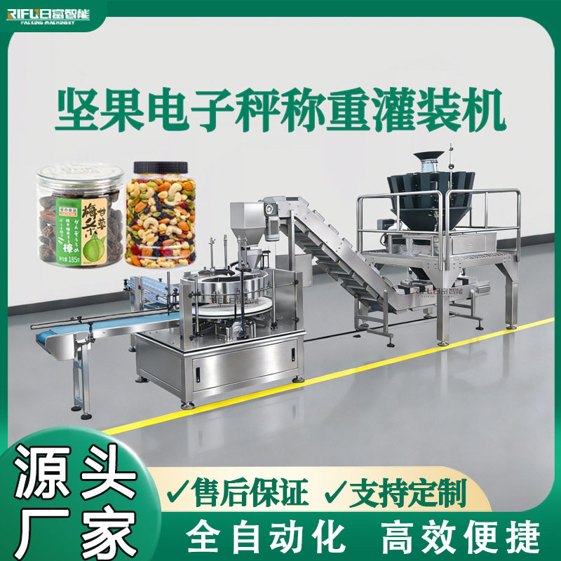 瓶装电子秤称重灌装机瓜子膨化食品薯片肉酥坚果双工位颗粒罐装机图片