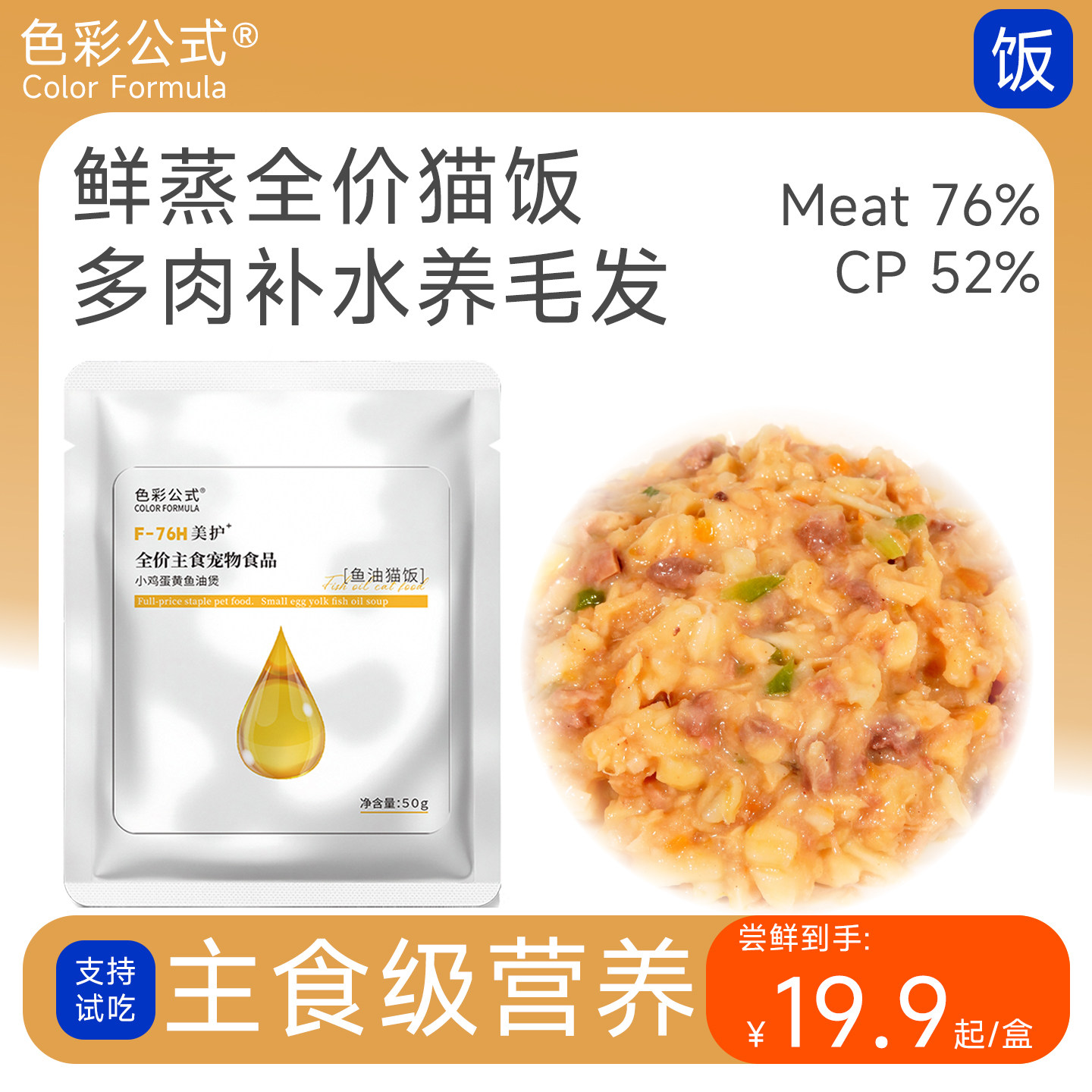 猫咪主食餐包猫饭湿粮多肉营养补水罐头鱼油美毛成猫幼猫调理肠胃