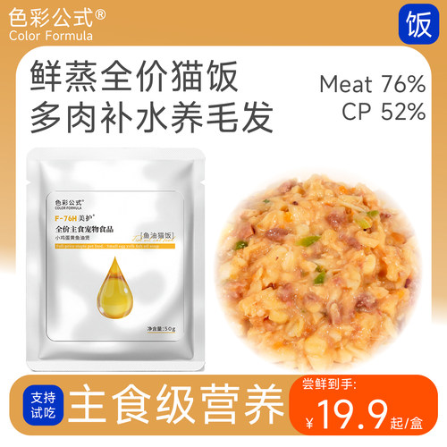猫咪主食猫饭营养补水湿粮餐包