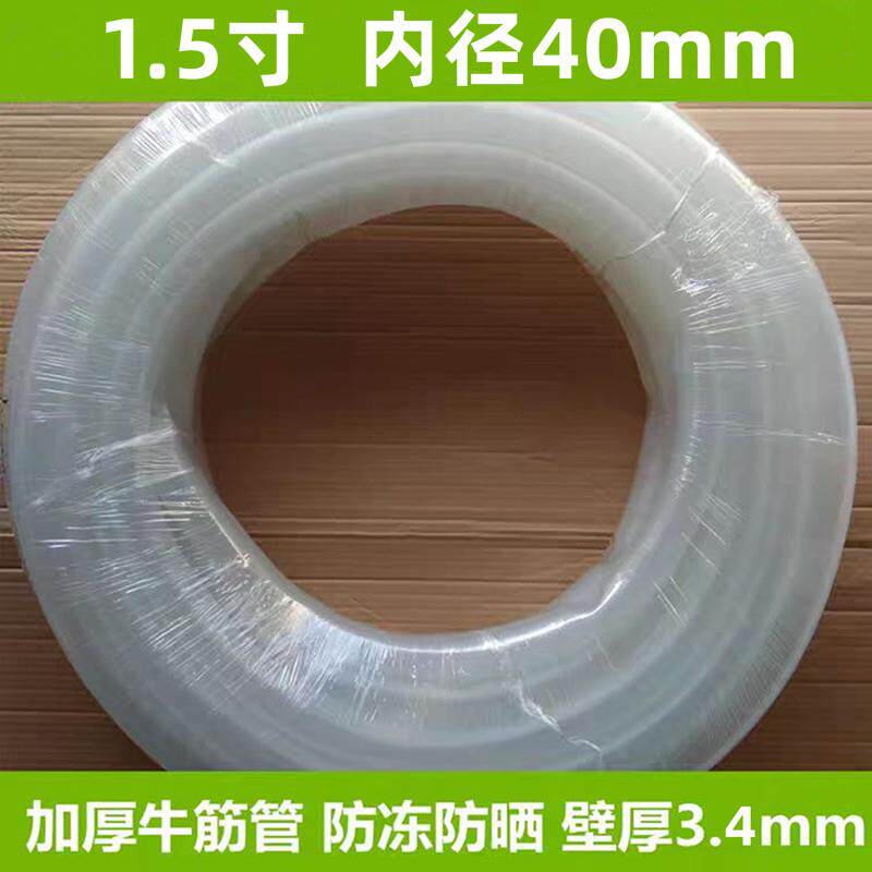 1.5寸牛筋浇水管 40mm透明加厚软管 防晒耐用水管 软管一捆约33米