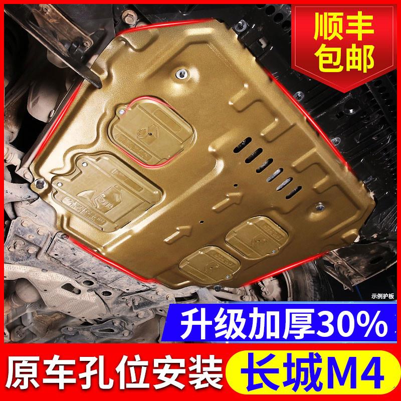 长城M4发动机护板专用于12 14 15款长城M4底盘下护板原厂装甲改装