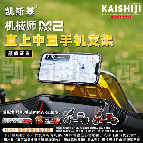 九号机械师2配件Mamx2导航中置手D机支架减震3.0行车记录射灯外拓