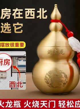 避火龙瓶子厨房西l北角壁火龙瓶罐必火龙黄水晶碎石纯黄铜葫芦摆