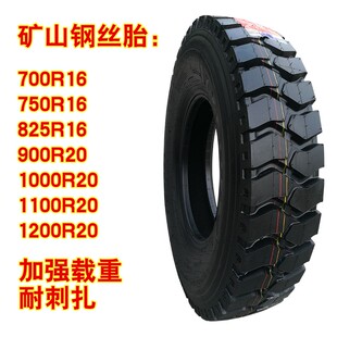 矿山轮胎650 700 750 825 900-13 r16 R20大货车专W用加厚钢丝轮