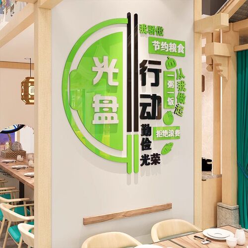 节约粮食亚克力墙贴食堂文化餐z厅光盘行动珍惜标语饭店墙面装饰