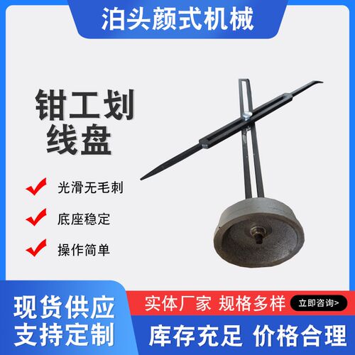 钳工划线盘可调j量具方座划线盘划针盘划线规硬质头可微调划针盘
