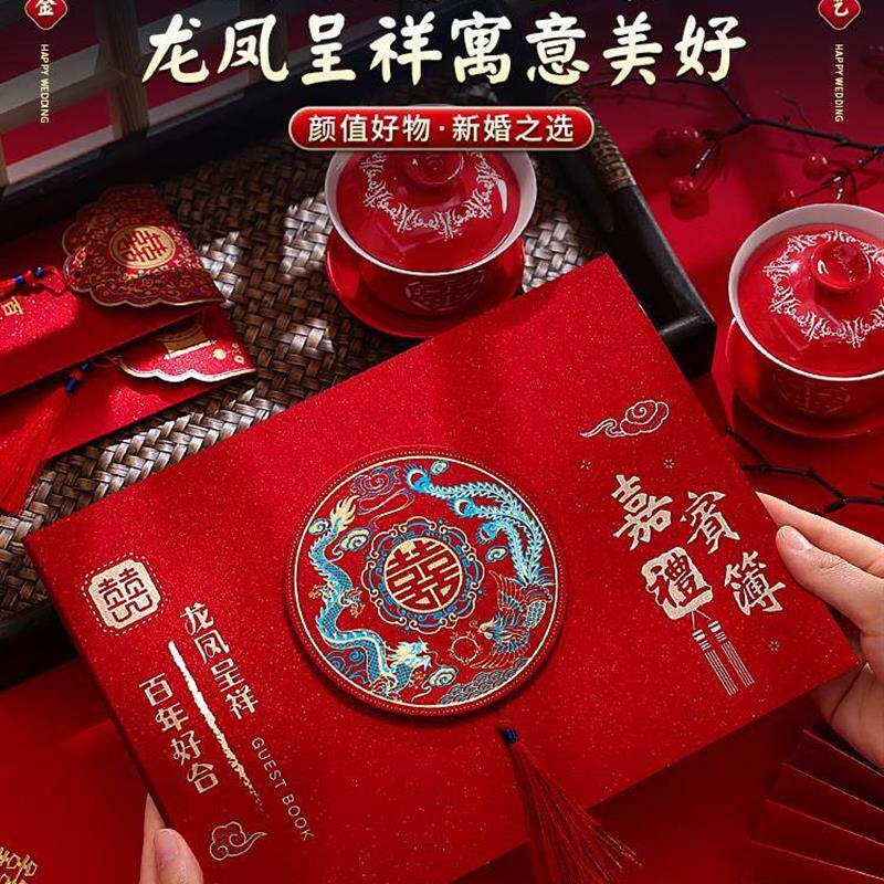 婚礼喜薄结婚礼金簿薄本大全嘉宾礼礼签到记账簿账本婚庆用品礼单