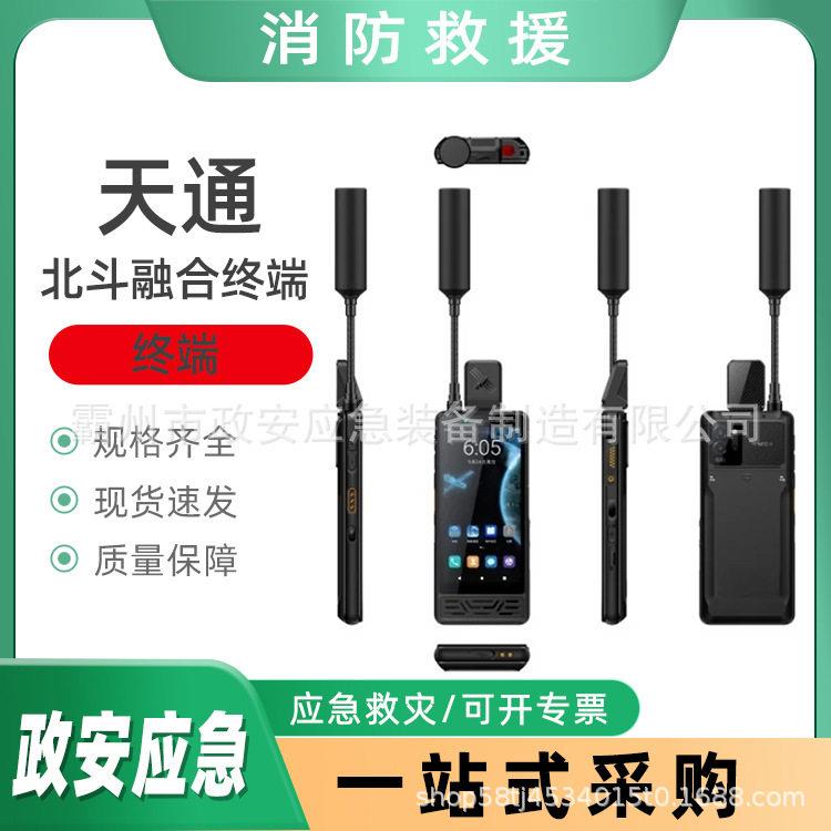 天通北斗融合终端5G全网通手持机远距离通讯电话
