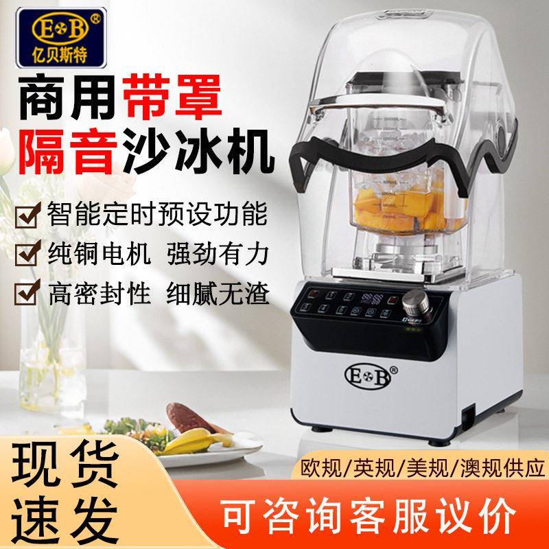 工厂供应带罩静音沙冰机商用萃茶碎冰机商用刨冰机果饮食品级