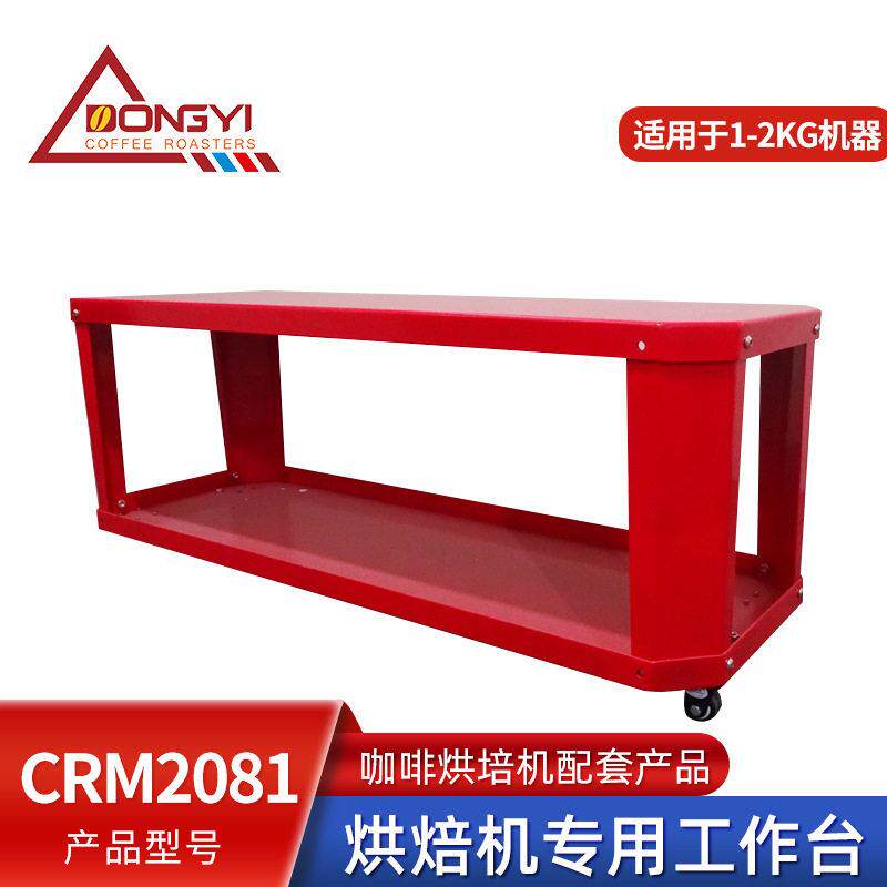 东亿咖啡烘焙机台桌子展架双层不锈钢展台操作台机器台饮料桌