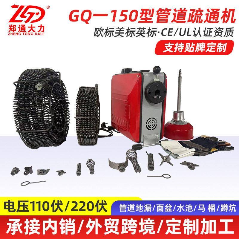 厂家供应GQ-150型管道疏通机疏通下水道家庭厕所马桶疏通机工具