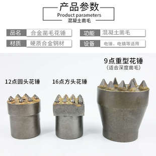 电锤电镐合金花锤头水泥荔枝面一体式凿毛混面麻点两用打泥土墙毛