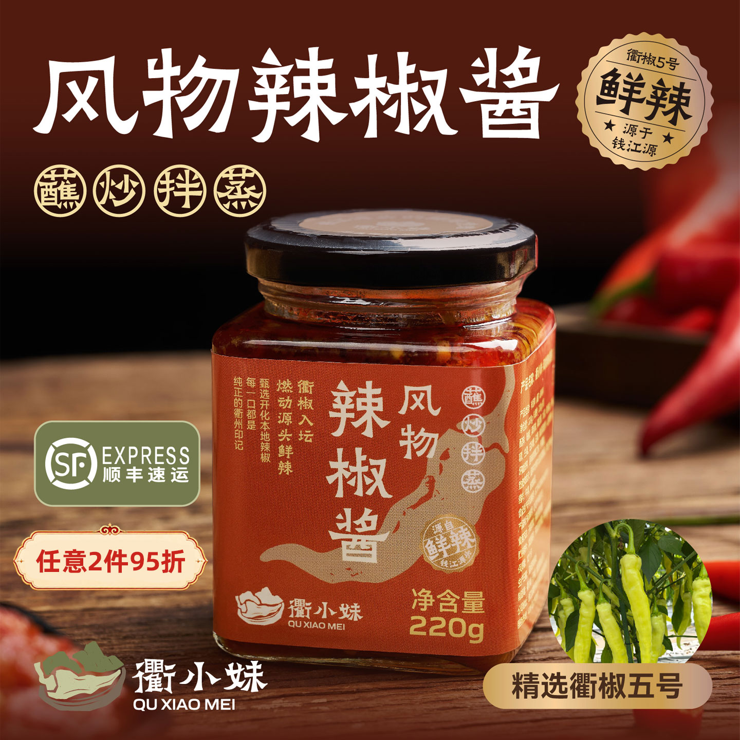 衢小妹香辣开胃辣椒酱豆腐乳