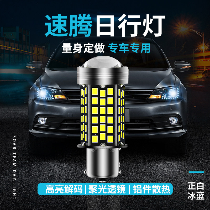 12-18款大众新速腾超亮带透汽车灯泡